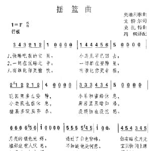 摇篮曲 奥地利 _外国歌谱