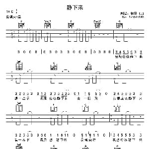 静下来 吉他谱 ​大乔小乔 快马飞刀制谱