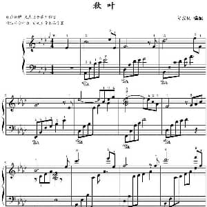 秋叶 钢琴谱 文武贝