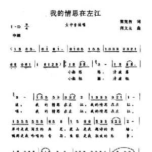 我的情思在左江_民歌简谱_词曲:梁宠传 何文友