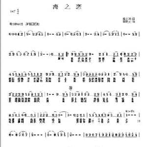 海之恋_民歌简谱_词曲:杨文闯 李殿友