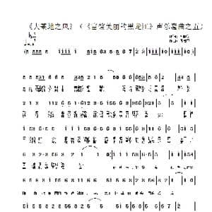 大基地之风_歌谱投稿_词曲:李晓达 佟居平