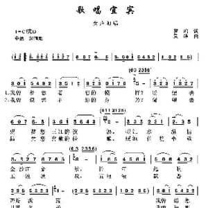 歌唱宜宾_歌曲简谱_词曲:罗鸣 吴华