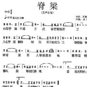 脊梁_民歌简谱_词曲:石顺义 吴旋