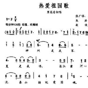 热爱祖国歌_民歌简谱_词曲:张广银 等 胡俊成