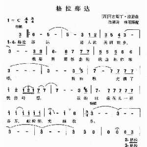 格林那达_歌谱投稿