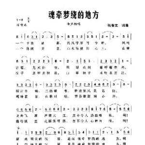 魂牵梦绕的地方_民歌简谱_词曲:张春文 张春文