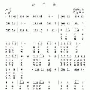 花甲颂_通俗唱法乐谱_词曲:微信佚名 邓洛章