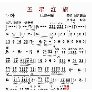五星红旗_歌曲简谱_词曲: 赵丹林配器