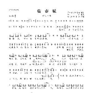 临春赋_歌曲简谱_词曲:易者连消醉清酒 弭沅