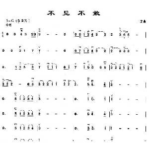 二胡谱 | 不见不散 三宝