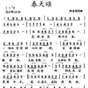 春天颂_民歌简谱_词曲:周善儒 周善儒