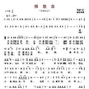 ​随想曲 _歌曲简谱_词曲:郑国江 顾嘉辉