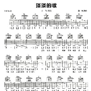 淡淡的歌 吉他谱 许飞 郭彪 郭彪
