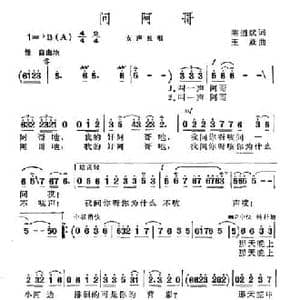 问阿哥_民歌简谱_词曲:陈道斌 王焱