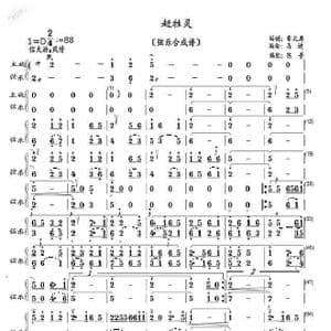 赶牲灵_歌曲简谱_词曲:陕北民歌 编创:张天恩。编曲:马迪。:陈普