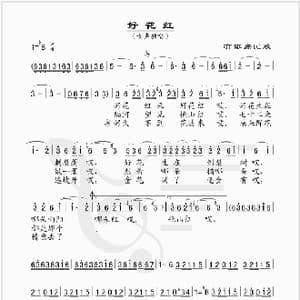 好花红_歌谱投稿