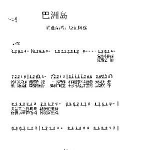 巴洲岛_歌谱投稿_词曲:原创阿雄 原创阿雄