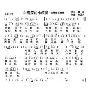 放歌白鹿原_歌曲简谱_词曲:雷援 俞瀛洲