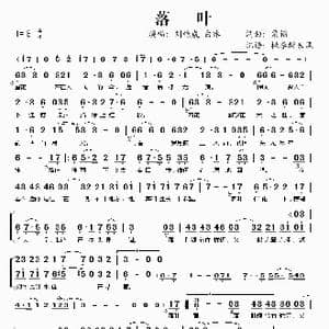 落叶_歌谱投稿_词曲:粟锦 粟锦