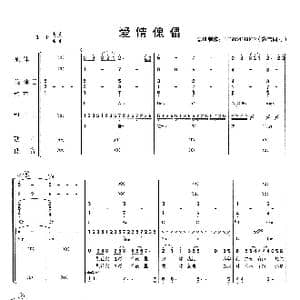 爱情傀儡_歌曲简谱
