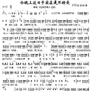 今晚上这日子实在是不好受_歌曲简谱