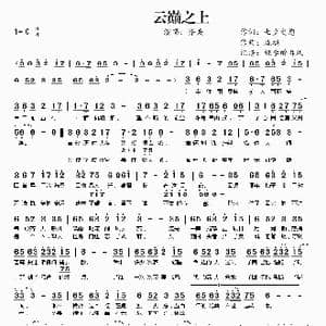 云巅之上_歌曲简谱_词曲:七夕之愿 琉璃