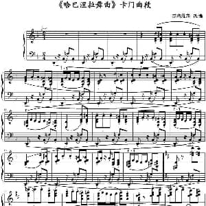 哈巴涅拉舞曲 卡门曲段 钢琴谱 霍洛维茨改编