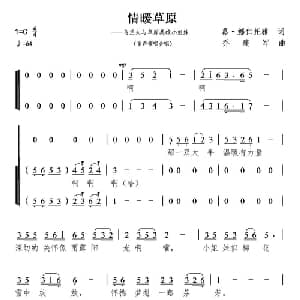 情暖草原_儿歌乐谱_词曲:葛 娜仁托雅 乔建军