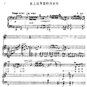 走上这高高的兴安岭_民歌简谱_词曲:吕远 吕远