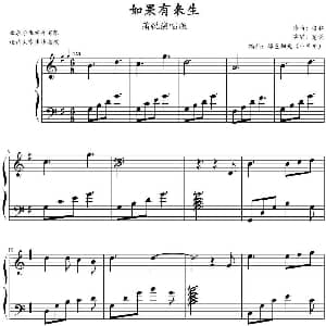 如果有来生 钢琴谱 格非作曲 绿色阳光 小羊羊