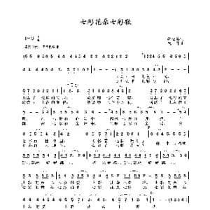 七彩花朵七彩歌_歌谱投稿_词曲:李幼容 晓丹