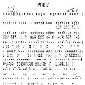 情难了_歌曲简谱_词曲:付洪琳 姜振