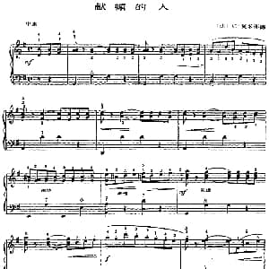 手风琴谱 | 手风琴世界名曲 献媚的人 法 C 夏米那德