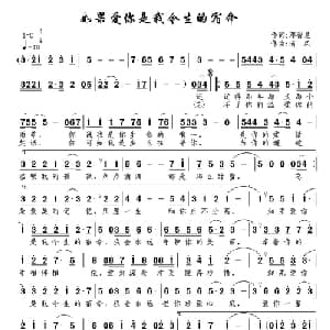 如果爱你是我今生的宿命_通俗唱法乐谱_词曲:邓智星 南风