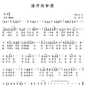 盛开的梦想_民歌简谱_词曲:邓永旺 激励