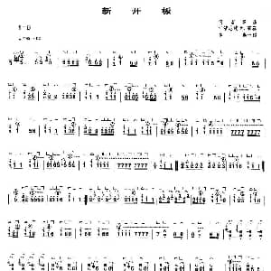 古筝谱 | 新开板 李萌记谱版