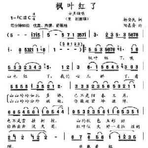 枫叶红了_民歌简谱_词曲:杨安民 陶嘉舟