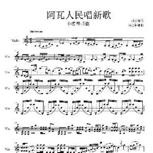 阿瓦人民唱新歌_歌谱投稿_词曲:战地新歌 杨会林编曲