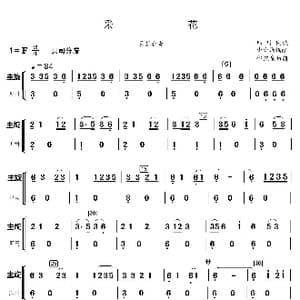 采 花_歌曲简谱_词曲: 小小张