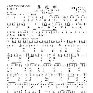 葬花吟_歌曲简谱_词曲: 清 曹雪芹 王立平