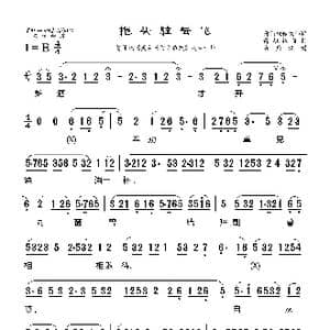 拖头驻云飞_歌曲简谱_词曲: 海燕记谱