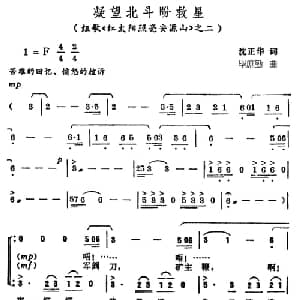 凝望北斗盼救星_合唱歌谱_词曲:沈正华 毕庶勤