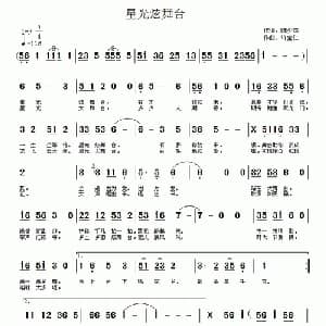 星光炫舞台_通俗唱法乐谱_词曲:陈少杰 许宝仁