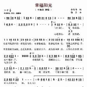 幸福阳光_歌谱投稿_词曲:李俊伟 鄂矛