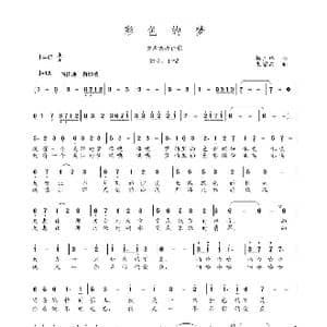 彩色的梦_歌谱投稿_词曲:杨玉鹏 朱耀东