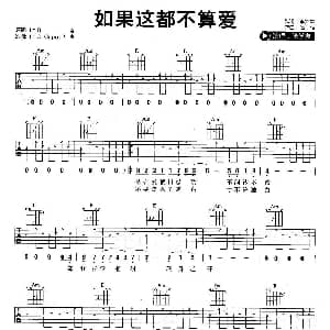 如果这都不算爱 吉他谱 张学友 李焯雄 伍佰