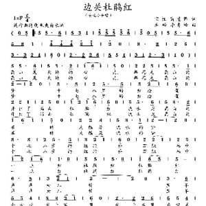 边关杜鹃红_歌曲简谱_词曲:宝柱 慧锋 齐峰 青峰