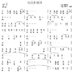 妈妈和祖国_民歌简谱_词曲:田井军 周兴平 佳林
