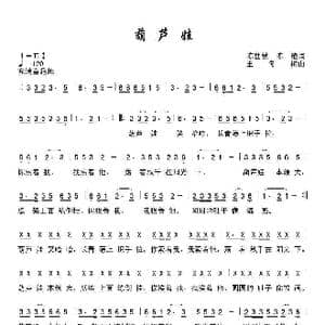 葫芦娃_歌曲简谱_词曲:陈世慧 陈艳 王冬梅